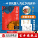 【旗艦店專(zhuān)享限量親簽版】征服密碼 亞歐強盛的六大要素 贈思維導圖 張良仁著(zhù) 中信出版社圖書(shū)