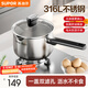 蘇泊爾（SUPOR）奶鍋316L不銹鋼食品級健康無(wú)涂層寶寶輔食鍋加深雙側瀝水磁爐通用 丨適用1-2人丨雙側瀝水 16cm