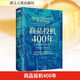 商品投機400年 從郁金香到比特幣 (德)托斯滕·丹寧 著(zhù) 張翎 譯 浙江人民出版社 書(shū)籍