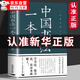 中國書(shū)法一本通大全正版書(shū)籍中國歷代書(shū)法篆書(shū)楷書(shū)入門(mén)歷代名家王羲之等收藏真跡藝術(shù)書(shū)法篆刻書(shū)法作品集書(shū)法集名帖一點(diǎn)通技法字典