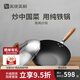 美瓏美利（Millenarie） 雅典系列窒化鐵炒鍋 健康無涂層高純鐵炒菜鍋 炒鍋 30cm