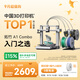 拓竹A1C 3D打印機桌面家用FDM全自動(dòng)調平多色高速3d打印機器bambulab【大陸版】 A1多色套裝（含單機+AMS lite）