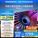 長虹電視55D66H 55英寸  144Hz高刷  云帆AI大模型 4+32GB大內(nèi)存 平板液晶電視機(jī) 以舊換新國家補貼20%