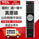 TCL原裝液晶電視機(jī)遙控器L32E77 L42H61F L40E77 L42E77 L42M61F