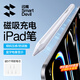 閃魔適用iPad電容筆觸控筆【磁吸藍牙高配】支持iPadAir5/Pro/Mini蘋(píng)果平板觸控手寫(xiě)筆