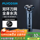 飛科（FLYCO）男士電動(dòng)剃須刀旋轉式全身水洗干濕雙剃便攜款刮胡刀生日節日禮物送男友送父親FS922 FS923【官方標配】