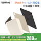 tomtoc iPad  Pro2024保護殼保護套11英寸13英寸保護套平板2024款磁吸三面夾磁吸單底板B52 奶油白 iPad Pro 2024 11英寸