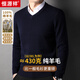 恒源祥重磅430G加厚100%純羊毛衫男V領(lǐng)毛衣男秋冬季中青年保暖針織衫男 藏青 XL 180/52/115