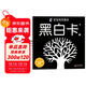 黑白卡專(zhuān)利認證 黑白卡 黑白卡寶寶視覺(jué)激發(fā)卡：黑白卡1 0-1歲 新生嬰兒早教閃卡追視卡 加厚 大尺寸21厘米 專(zhuān)注三十年嬰幼兒視覺(jué)研發(fā) 海潤陽(yáng)光 