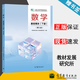 【官方包郵】數學(xué) 基礎模塊 下冊 第三版 第3版 高等教育出版社 教材發(fā)展研究所 中職中專(zhuān)數學(xué)教材教科書(shū)