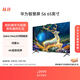 華為智慧屏 S6 65英寸 266Hz MiniLED鴻鵠畫質(zhì) 國家補貼一級能效 Mate XTs 投屏平板電視機HD65KULX