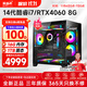 航向者 i7 14700/RTX5060/酷睿i5/4060/H/HX版/水冷游戲電競臺式電腦主機DIY組裝電腦整機裝機全套吃雞 四：14代酷睿i7丨16G丨RTX4060 8G