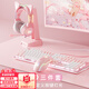 本手機械鍵盤(pán)鼠標套裝 粉色有線(xiàn)游戲鍵鼠套裝耳機三件套女生臺式筆記本電腦104鍵吃雞背光發(fā)光電競外設 三件套【粉白色鍵盤(pán)茶軸+鼠標+發(fā)光頭梁貓耳耳機】