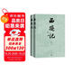 西游記七十周年紀念版 人文版 贈藏書(shū)票 取經(jīng)歷難平妖圖表 李少文插圖本  玩游戲黑神話(huà)悟空 看人民文學(xué)版西游記 新中國第一部西游記出版七十周年紀念 書(shū)頂刷金 書(shū)口噴繪 人民文學(xué)出版社 精裝 小說(shuō)