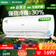 海爾空調(diào)1.5匹變頻一鍵PMV節(jié)能舒適風 內(nèi)外機自清潔 冷暖大風量 新能效變頻臥室壁掛式空調(diào)掛機 1.5匹 三級能效 【變頻冷暖風+手機智控】