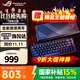 華碩（ASUS）ROG魔導士Ace HFX ZywOo聯(lián)名限定 電競磁軸鍵盤(pán) 機械鍵盤(pán) ROG鍵盤(pán)鼠標套裝 8K回報率 小蜜蜂同款 【有線(xiàn)】魔導士Ace HFX ABS（咨詢(xún)享鍵帽）