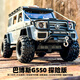 赟婭奔馳大G550越野車(chē)大號合金汽車(chē)仿真模型玩具收藏送男生日節日禮物 1:24奔馳G550改裝版【天空藍】