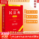 【正版包郵】2025新版 中華人民共和國民法典注釋本2025 第四版 民法典2025正版全套及司法解釋 法律出版社 民法典條文釋義解讀實用法律書籍 新華文軒旗艦店 圖書