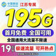 中國移動(dòng)流量卡手機卡電話(huà)卡純上網(wǎng)全國通用低月租移動(dòng)學(xué)生卡流量不限速5G流量無(wú)合約 江蘇專(zhuān)屬省外勿拍19元195G全國通用超大流量套餐