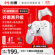 北通鯤鵬20絕塵白智控?zé)o線游戲手柄xbox雙切扳機(jī)震動(dòng)switch2電腦PC手機(jī)電視steam體感NS 原神 雙人成行