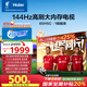 海爾【小紅花電視-綻放版】65H5C 65英寸144Hz高刷全面屏3+32G超薄游戲4K平板電視一級換新國家補貼20%