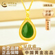 中國黃金（CHINA GOLD）黃金吊墜和田玉金鑲玉水滴玉墜項鏈生日禮物送女友老婆教師節禮物 金鑲碧玉吊墜【贈S925鏈】金重約1.6g
