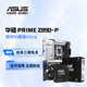 華碩Z890系列主板搭英特爾酷睿UItra CPU主板套裝 板U套裝 PRIME Z890-P Ultra 7 265K 盒裝