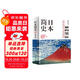 日本簡(jiǎn)史 歷史知識讀物 人類(lèi)學(xué)民族學(xué)歷史學(xué)本 日本近現代國民文化民俗性格 了解日本 世界通史暢銷(xiāo)書(shū)籍