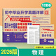 2026四川十大名校中考自主招生真卷語(yǔ)文數學(xué)英語(yǔ)物理化學(xué)百校聯(lián)盟初中畢業(yè)升學(xué)真題詳解九年級初三復習資料綿陽(yáng)成都中考真題卷2025 物理
