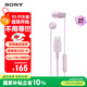 索尼（SONY）IER-EX15C 有線(xiàn)耳機Type-C 通話(huà)K歌 適用于小米華為榮耀OPPOvivo蘋(píng)果15及以上機型 手機電腦游戲 粉紅色