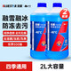 藍星防凍玻璃水-40度 2L*2瓶 汽車(chē)去油膜強力去污冬季雨刮水四季通用