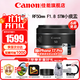 佳能（Canon）RF全畫(huà)幅微單鏡頭 定焦鏡頭 適R50 V R7 R8 RP R6二代 R5 R10 R3 R100微單相機 RF 50mm F1.8 STM小痰盂人像定焦 官方標配【不含多種濾鏡 