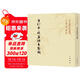 重訂中晚唐詩(shī)主客圖（中國文學(xué)研究典籍叢刊）