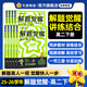 解題覺(jué)醒 高一高二任選】天星教育2026高中解題覺(jué)醒必修第一冊必修一二三四選修一二三四數學(xué)語(yǔ)文英語(yǔ)物理化學(xué)生物政治歷史地理高中必刷題同步練習冊 選擇性必修第三冊【英語(yǔ)為選必3&選必4合訂本】 數學(xué)·人