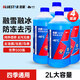藍星防凍玻璃水-40度 2L*4瓶 汽車(chē)去油膜強力去污冬季雨刮水四季通用