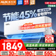 奧克斯（AUX）空調大1.5匹/1匹掛機新一級能效家用快速冷暖自清潔獨立除濕臥室壁掛式節能省電變頻空調 大1.5匹 一級能效 WIFI智控ECO省電45%