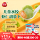 三全兒童水餃 蝦仁胡蘿卜口味300g42只 果蔬和面速凍餃子兒童早餐