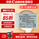 佳能（Canon） g7x3電池 nb-13l 數碼相機電池g7x2 g5x2 G1X3 SX740 SX730 SX720  SX620 原裝相機電池 NB-13L原裝電池簡(jiǎn)包
