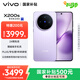 vivo X200s 12GB+256GB 淡紫 國家補(bǔ)貼 蔡司超級潛望長焦 濕手秒開超聲波指紋 拍照 AI手機(jī)