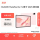 HUAWEI MatePad Air 12英寸 2025 柔光版 華為平板電腦 2.8K高刷超清全面屏 WIFI 12GB+256GB 櫻語(yǔ)粉