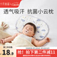 十月結晶新生兒枕巾嬰兒云片枕頭紗布平枕防吐奶吸汗透氣純棉初生 【7A級抗菌39*25cm】 云游夢(mèng)境 6層棉紗