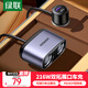 綠聯(lián)車(chē)載充電器 汽車(chē)點(diǎn)煙器一拖二/三轉換器插頭USB擴展快充適用于蘋(píng)果17華為小米行車(chē)記錄儀