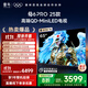 FFALCON雷鳥(niǎo)電視 65鶴6 PRO 25款（PLUS版） 65英寸 QD-MiniLED 高階VA 家電國家補貼電視 65英寸 無(wú)開(kāi)機廣告 65S595C Pro