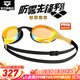 阿瑞娜（arena）進(jìn)口泳鏡徐嘉余防水防霧先鋒高清男女通用鍍膜游泳鏡競技比賽眼鏡 180MSW（進(jìn)口防霧先鋒）YEGL金色