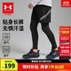 安德瑪（Under Armour）兒童長(cháng)褲秋季男大童速干吸濕柔軟舒適假兩件運動(dòng)打底褲253123126