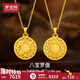 夢(mèng)金園 黃金吊墜 古法八寶羅盤(pán)足金福字墜子生日禮物 福字八寶-約6.54g-配銀項鏈