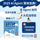 AI Agent 開發(fā)實(shí)戰(zhàn)：MCP+A2A+LangGraph 驅(qū)動(dòng)的智能體全流程開發(fā) 大模型開發(fā)Agent實(shí)戰(zhàn) 異步圖書出品