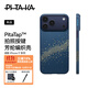 PITAKA適用蘋(píng)果iPhone17ProMax手機殼相機按鍵全包磁吸凱夫拉芳綸碳纖維紋超薄商務(wù)高級感保護套 星河