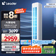統帥（Leader）空調海爾智家出品 超省電2匹3匹柜機 新一級能效 急速冷暖 家用客廳立式空調 國家補貼以舊換新 2匹 一級能效 【海爾出品】50LW/LA1-1