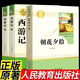 【現貨包郵】朝花夕拾七年級必讀正版魯迅原著(zhù)無(wú)刪減人民教育出版社人教版七年級上冊名著(zhù)初中生課外閱讀書(shū)籍 【人教版】朝花夕拾+西游記